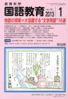 教育科学 国語教育 1月号 表紙