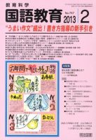 教育科学 国語教育 2月号 表紙