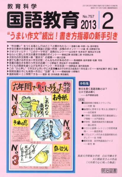 教育科学 国語教育 2月号 (発売日2013年01月12日) 表紙