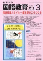 教育科学 国語教育 3月号 表紙