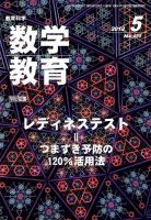 教育科学 数学教育 5月号 表紙