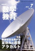 教育科学 数学教育 7月号 表紙