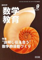 教育科学 数学教育 9月号 表紙