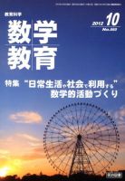 算数授業研究 第８号/明治図書出版/古藤怜