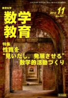 教育科学 数学教育 11月号 表紙