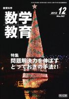 教育科学 数学教育 12月号 表紙
