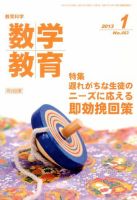 教育科学 数学教育 1月号 表紙