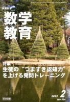 教育科学 数学教育 2月号 表紙