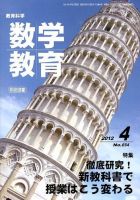 教育科学 数学教育 4月号 表紙