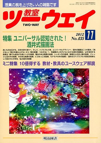 教室ツーウェイ　雑誌セット 向山洋一の仕事 – 教室ツーウェイ ｜ 向山洋一公式ウェブサイト