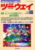 教室ツーウェイのバックナンバー (2ページ目 15件表示) | 雑誌