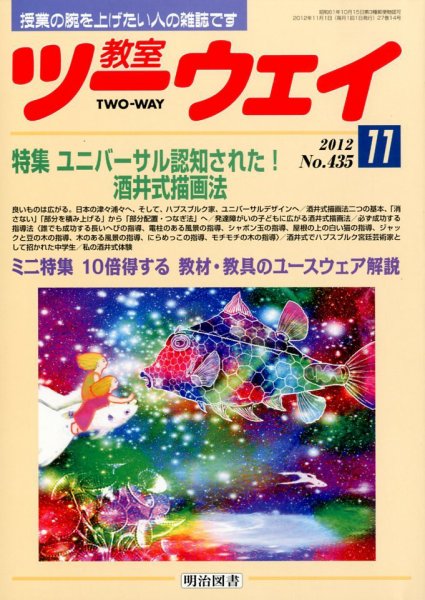 教室ツーウェイ 11月号 (発売日2012年10月12日) 表紙