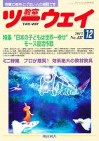 教室ツーウェイ　雑誌セット 教室ツーウェイ｜定期購読 - 雑誌のFujisan
