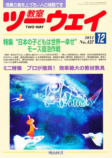 教室ツーウェイ 12月号 (発売日2012年11月12日) 表紙