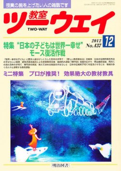 教室ツーウェイ 12月号