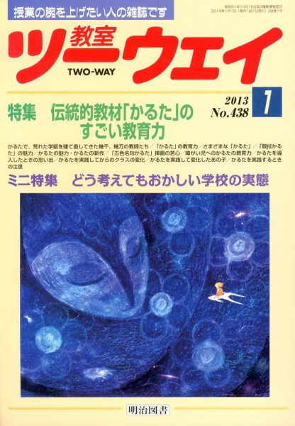 教室ツーウェイ 1月号 (発売日2012年12月12日) 表紙