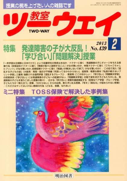 教室ツーウェイ 2月号 (発売日2013年01月12日) 表紙