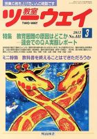 教室ツーウェイのバックナンバー (2ページ目 15件表示) | 雑誌
