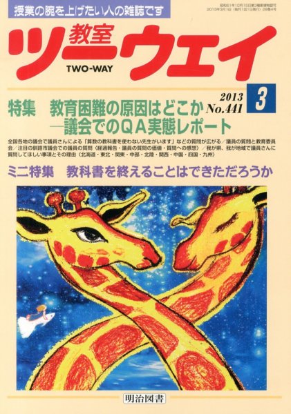 教室ツーウェイ 3月号 (発売日2013年02月12日) 表紙