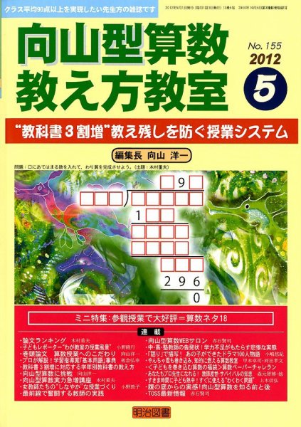 算数教科書教え方教室 5月号 (発売日2012年04月12日) | 雑誌/定期購読