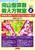 算数教科書教え方教室のバックナンバー (3ページ目 15件表示) | 雑誌