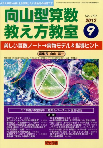 算数教科書教え方教室 9月号 (発売日2012年08月11日) 表紙