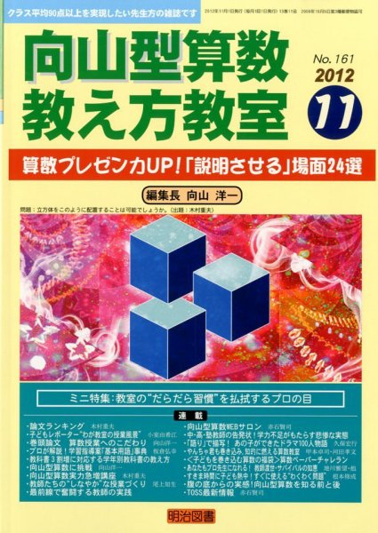 算数教科書教え方教室 11月号 (発売日2012年10月12日) 表紙