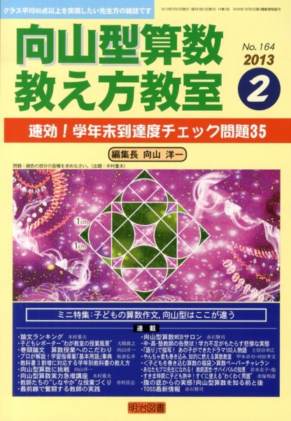 算数教科書教え方教室 2月号 (発売日2013年01月12日) 表紙
