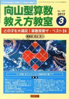 算数教科書教え方教室 3月号 (発売日2013年02月12日) 表紙