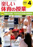 楽しい体育の授業 4月号 表紙