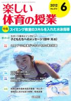 楽しい体育の授業 6月号 表紙