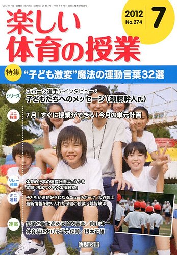 楽しい体育の授業 7月号 (発売日2012年06月13日) | 雑誌/定期購読の