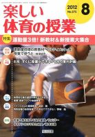 楽しい体育の授業 8月号 (発売日2012年07月12日) 表紙