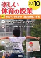 楽しい体育の授業 10月号 表紙