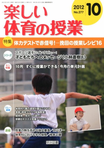 楽しい体育の授業 10月号 (発売日2012年09月12日) 表紙