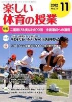 楽しい体育の授業 11月号 表紙