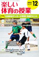 楽しい体育の授業 12月号 表紙