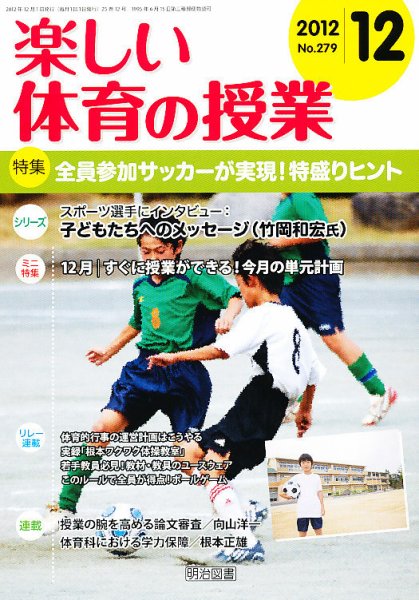 楽しい体育の授業 12月号 (発売日2012年11月12日) 表紙