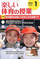 楽しい体育の授業 1月号 表紙