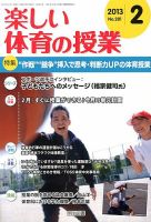 楽しい体育の授業 2月号 表紙