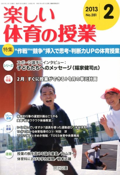 楽しい体育の授業 2月号 (発売日2013年01月12日) 表紙