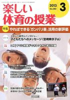 楽しい体育の授業 3月号 表紙