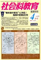 社会科教育 4月号 表紙