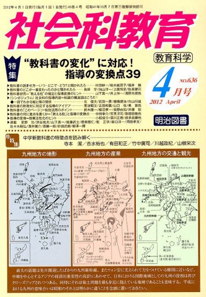 社会科教育 4月号 (発売日2012年03月12日) 表紙