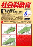 社会科教育 6月号 表紙