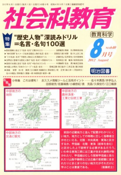 社会科教育 8月号 (発売日2012年07月12日) 表紙