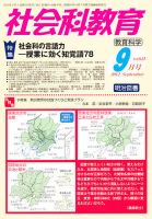 社会科教育 9月号 表紙