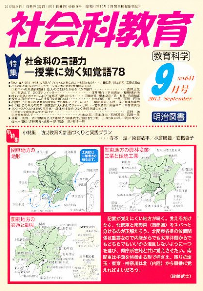 社会科教育 9月号 (発売日2012年08月11日) 表紙