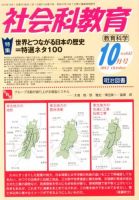 社会科教育 10月号 表紙