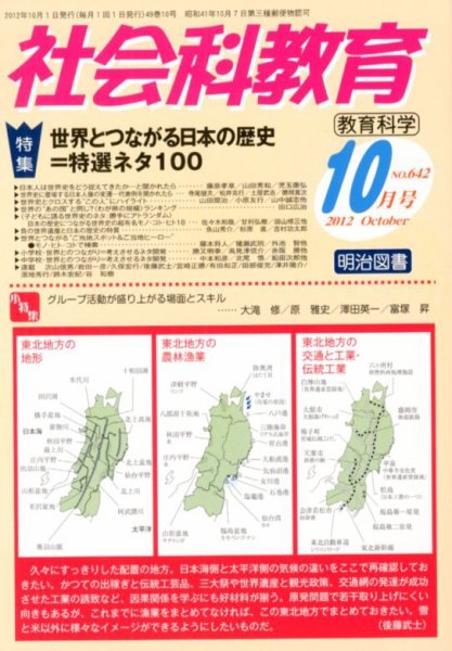 社会科教育 10月号 (発売日2012年09月12日) 表紙